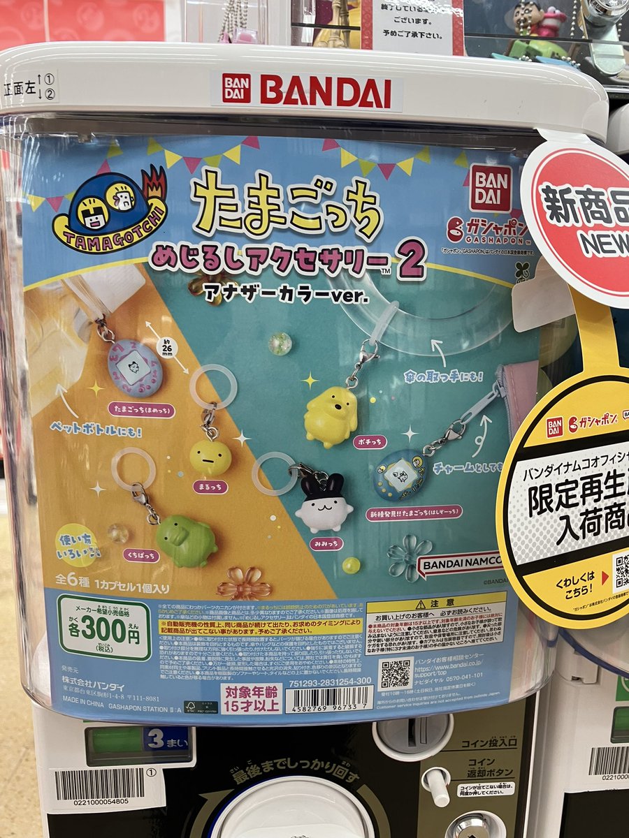 今市 ガチャグッズ 値下げ中 今市 ガチャグッズ 値下げ中 ガシャポン