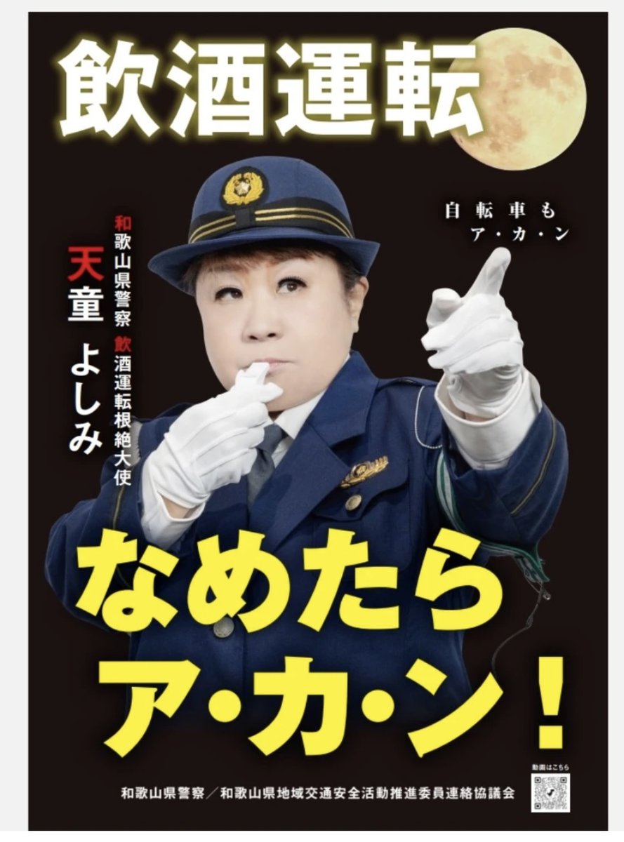 11/6 11:55【イベント情報】 「飲酒運転根絶出陣式・街頭啓発」 令和7