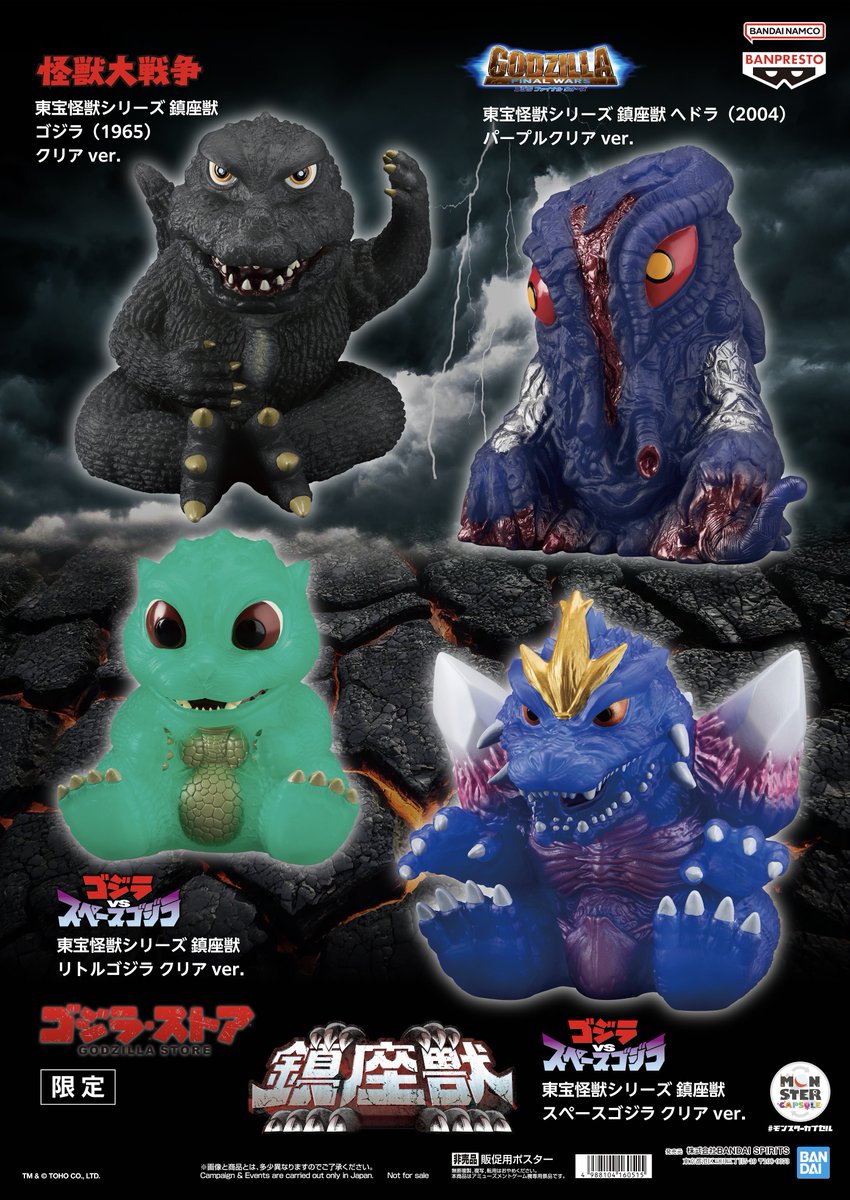 鎮座獣 ゴジラ・ストア 限定 4体セット　 お台場 ヘドラ メカ キングシーサー お台場 ゴジラストア 限定 鎮座獣 全4種 ゴジラ、メカゴジラ他2種 お