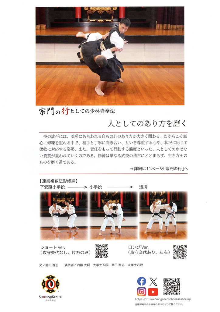 新しい広報誌(あ・うんVol.103)が届きました。

修練場所に置いてありますので、11/7(金)以降に道場で受け取って下さい。

全拳士分配布されていますので、少年部拳士もお受け取りください。

広報誌 あ・うんは金剛禅総本山少林寺の広報誌です。