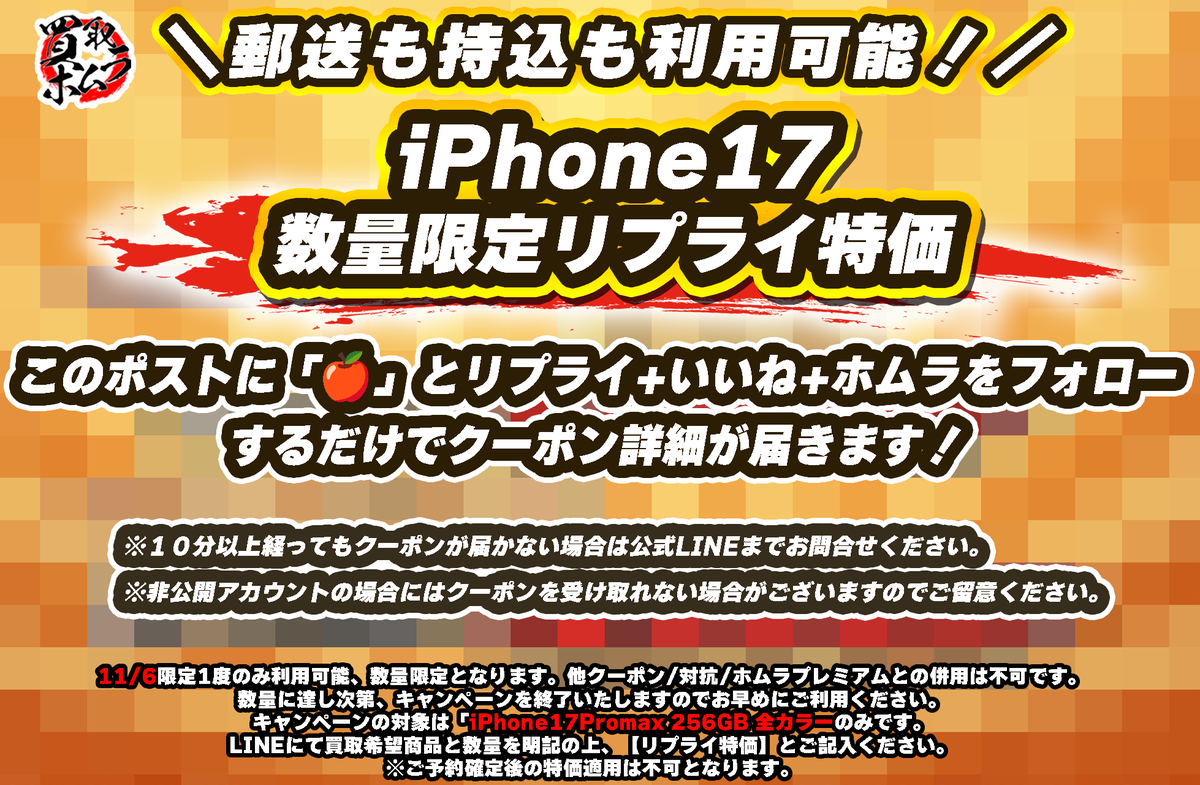 買取ホムラ tweet media