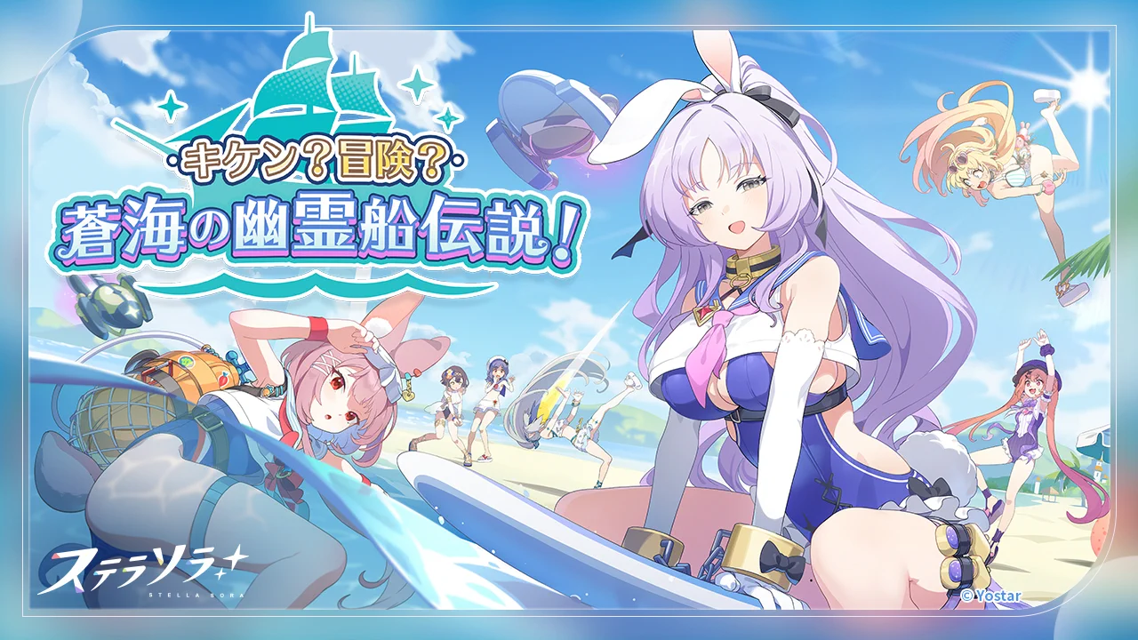 ステラソラ水着イベント開始、魔王ちゃんビキニ姿でファンアート急増