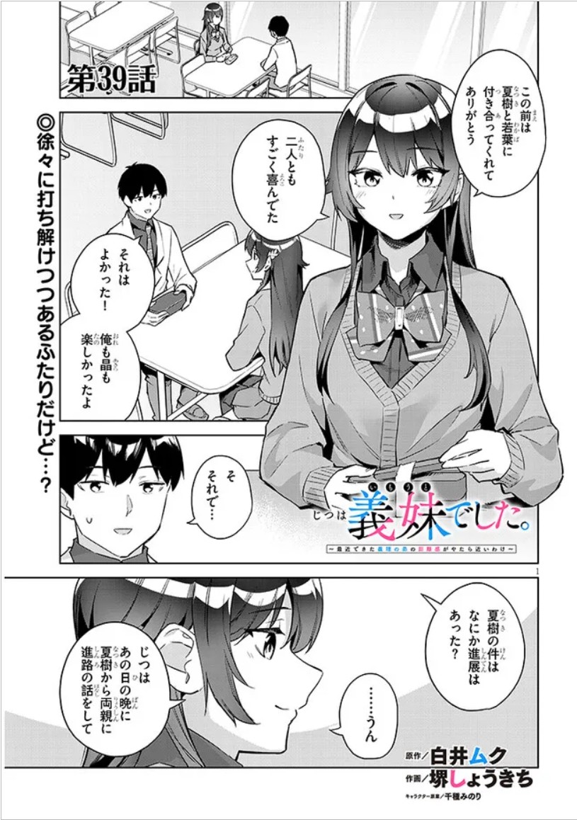 #じついも
『じつは義妹でした』
コミカライズ39話更新しました!
隠し事があらわに…!
よろしくお願いします!✨

ニコニコ漫画
https://t.co/ETXcHiUY6B
カドコミ
https://t.co/qRau5iHvA1 