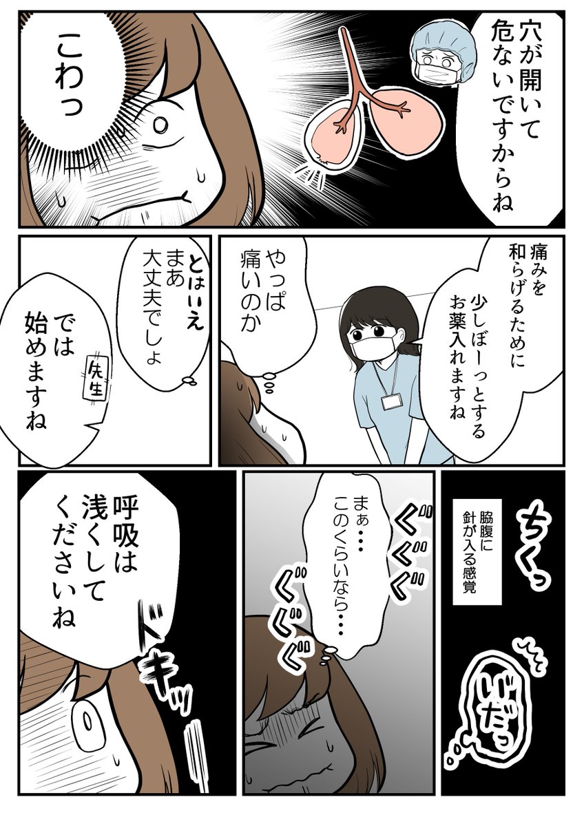 検査中の重要ミッションは「呼吸を浅くすること」(2/2)

▽この続きはこちらからどうぞ!無料です✨
→https://t.co/zEnYn0WgvW 