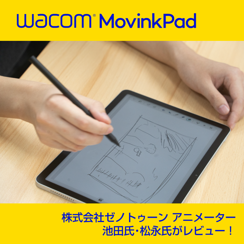 製品レビュー】 Wacom MovinkPad 11 ショートアニメから劇場・TVアニメ