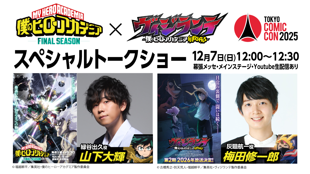 ◥◣🌟 #東京コミコン2025 🌟◢◤ ~2025年12月5日(金)~12月7日(日