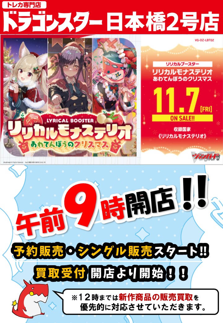 すがり様ご予約品　おまとめ ドラゴンスター日本橋2号店 on X