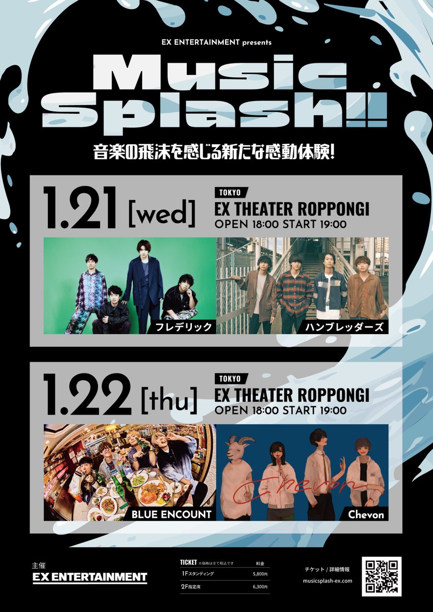 𓃲𓃵 東京ライブ告知 𓃲𓃵 《ツーマンライブ》 『 Music Splash!! #2