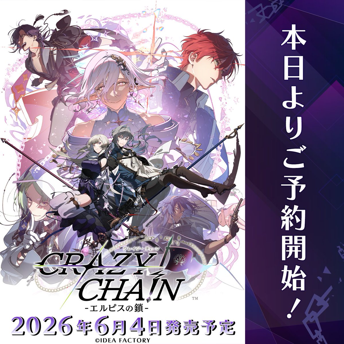 📢 #クレチェン ご予約開始!
⏰2026年6月4日発売予定
「CRAZY CHA!N -エルピスの鎖-」
-----------
聖女をやめるため恋をする。
--いいや。恋も救国も果たしてみせるさ。
-----------
作品情報はこちらをCHECK!
https://t.co/dwDVuSzS12
@CC_otomate
#オトメイト