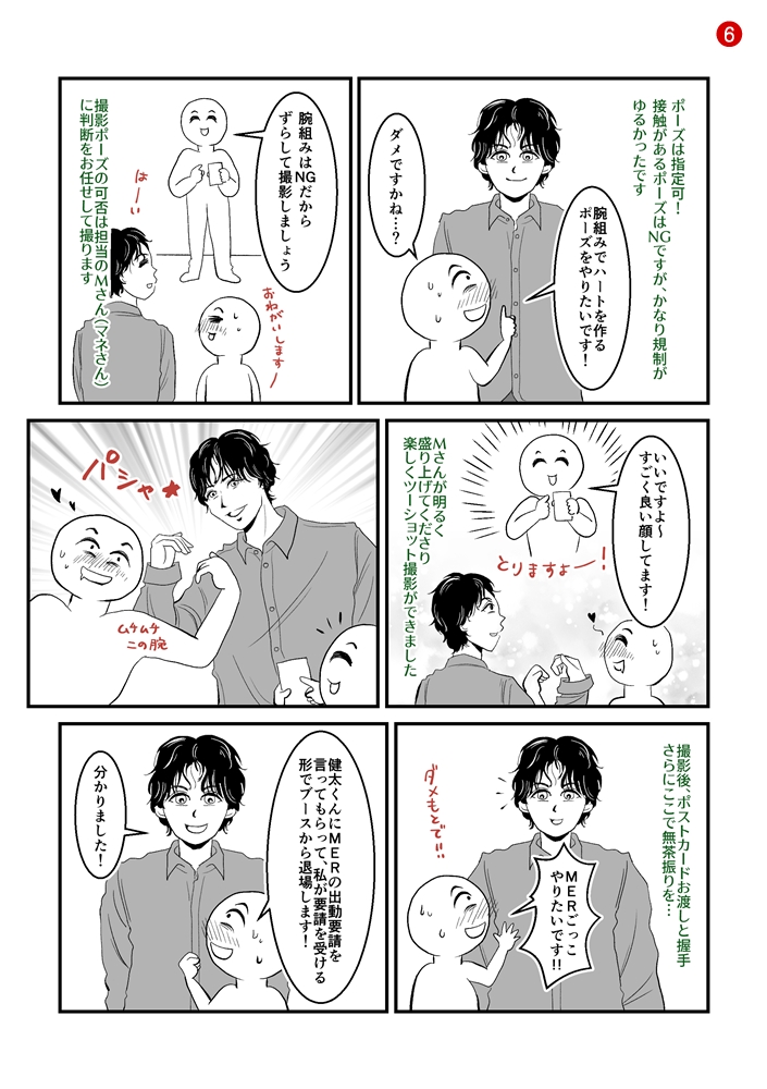 kuromi_grapher's tweet image. 【猪塚健太写真集イベレポまんが】(2/2)
レポまんがの続きです
春彦のくだり、当初は木島理生お面を被ってお願いする予定でしたが、イベントの禁止事項に触れそうだったので断念😅
春彦やMERもやっていただいて大感謝🙇また西日本でぜひ！
#猪塚健太
#猪塚健太写真集
#漫画が読めるハッシュタグ