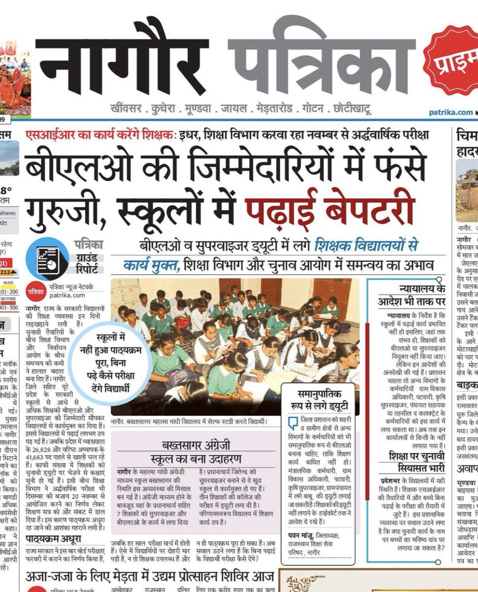 शिक्षा पर चुनावी सियासत भारी 

एक तरफ राज्य सरकार पढ़ाने और गुणवत्ता युक्त परिणाम पर ज़ोर दे रही है और प्रशासन द्वारा विद्यालयों के आधे से अधिक कार्मिको को 
BLO व सुपरवाइज़र बनाकर 
विद्यालयो को पूर्ण रूप से ख़ाली किया जा रहा है 

संज्ञान ले शिक्षा विभाग