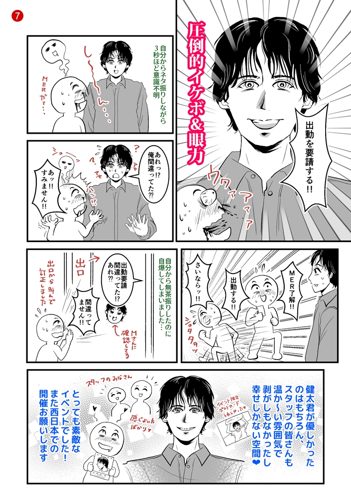 kuromi_grapher's tweet image. 【猪塚健太写真集イベレポまんが】(2/2)
レポまんがの続きです
春彦のくだり、当初は木島理生お面を被ってお願いする予定でしたが、イベントの禁止事項に触れそうだったので断念😅
春彦やMERもやっていただいて大感謝🙇また西日本でぜひ！
#猪塚健太
#猪塚健太写真集
#漫画が読めるハッシュタグ