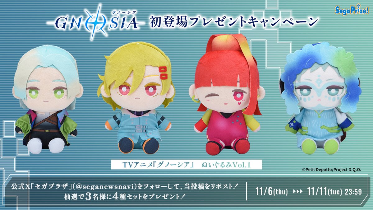 seganewsnavi's tweet image. 【応募用ポスト】
TVアニメ『グノーシア』より「ユーリ／セツ／SQ／ラキオ」のぬいぐるみが11月7日より順次登場！

こちらをセットで3名様にプレゼント🎁
フォロー＆RPで参加してね。

▼製品詳細
segaplaza.jp/prize/B122304/
#グノーシア #gnosia #セガプライズ