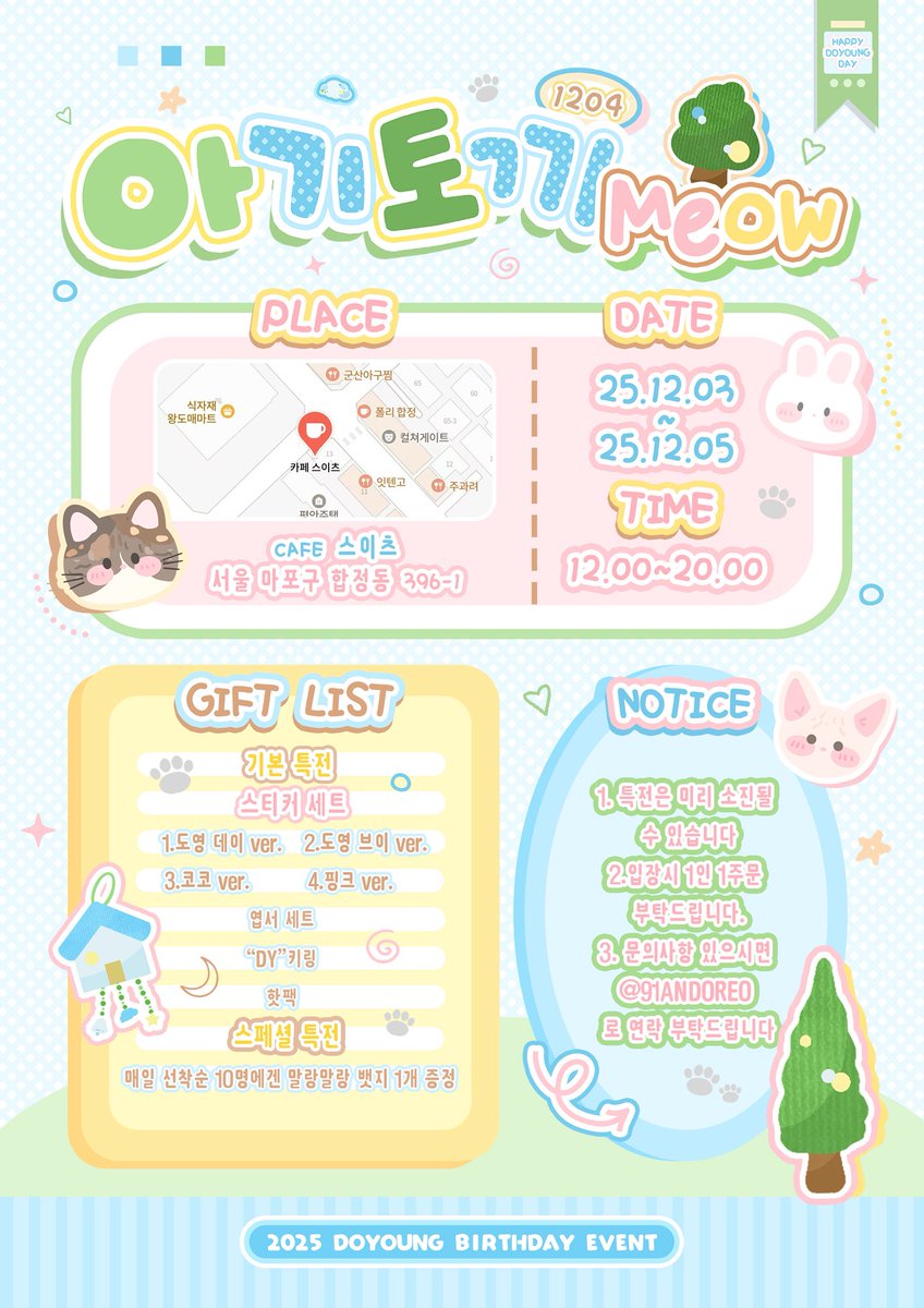 ꕥ𝟮𝟬𝟮𝟱 𝗗𝗢𝗬𝗢𝗨𝗡𝗚 𝗕𝗜𝗥𝗧𝗛𝗗𝗔𝗬 𝗘𝗩𝗘𝗡𝗧ꕥ

  ()___()
(｡◕ﻌ◕｡).:✩°┈✦ ✦ ✦ ┈╮
       아기 토끼 🐾 𝗺𝗲𝗼𝘄
 ╰─ ┈┈  ✦ ✦ ✦  ┈┈ ╯

📍CAFE 스이츠

🐰 25.12.03 - 25.12.05 🐱

Welcome to 토끼의 고양이집✨

#아기토끼meow 
#도영 #DOYOUNG #ドヨン 
#트레저