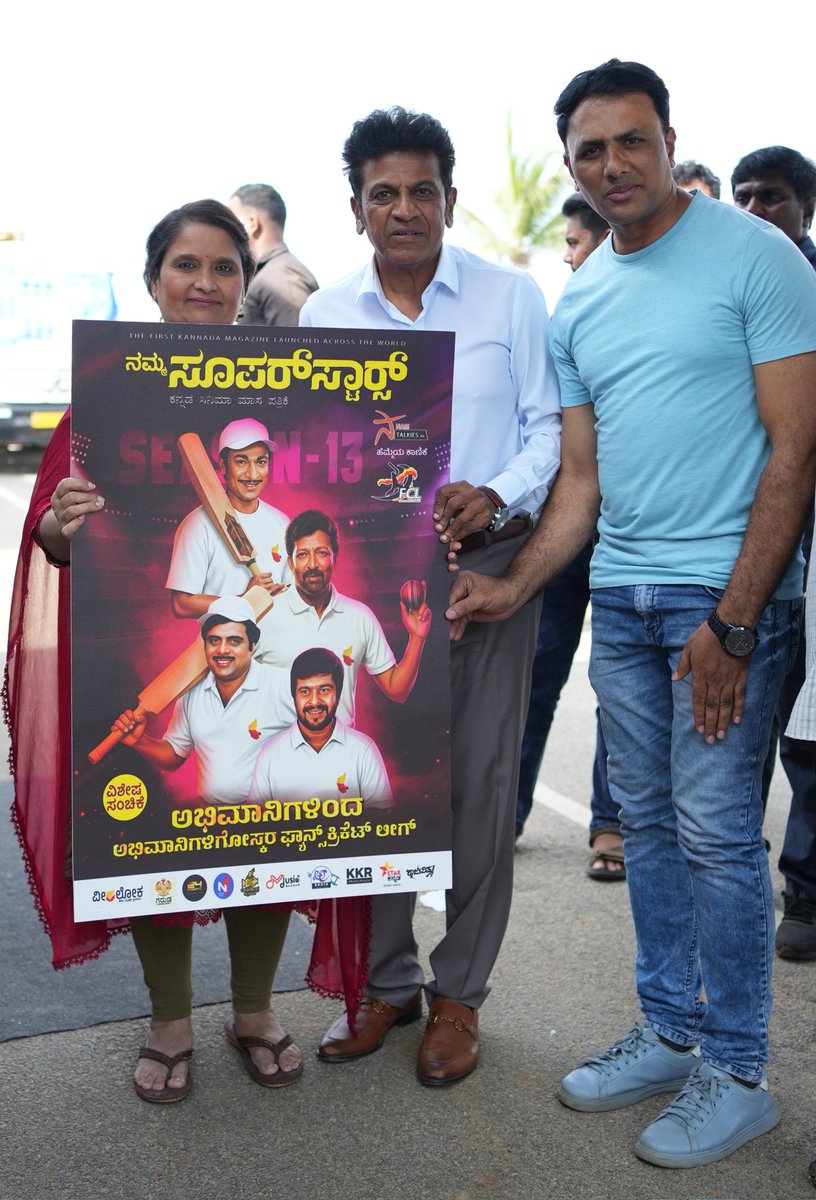 fclcricket's tweet photo. 'ನಮ್ಮ ಸೂಪರ್ ಸ್ಟಾರ್ಸ್' ಪತ್ರಿಕೆಯಲ್ಲಿ 'ಫ್ಯಾನ್ಸ್ ಕ್ರಿಕೆಟ್ ಲೀಗ್‌ನ ವಿಶೇಷ ಲೇಖನ. ಕವರ್ ಫೋಟೋ ಲಾಂಚ್ ಮಾಡಿದ  @NimmaShivanna ದಂಪತಿ

#drshivarajkumar #geethashivarajkumar #nammasuperstars 

 @Namtalkies  @nammasuperstars

#fcl #fanscricketleague #cricket #Namtalkies 
 #fcl13 #january2026 https://t.co/IWHIpU1HUx