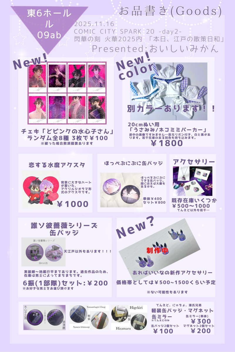 やかんページ みかんあじ 11/16 東6ル09ab on X