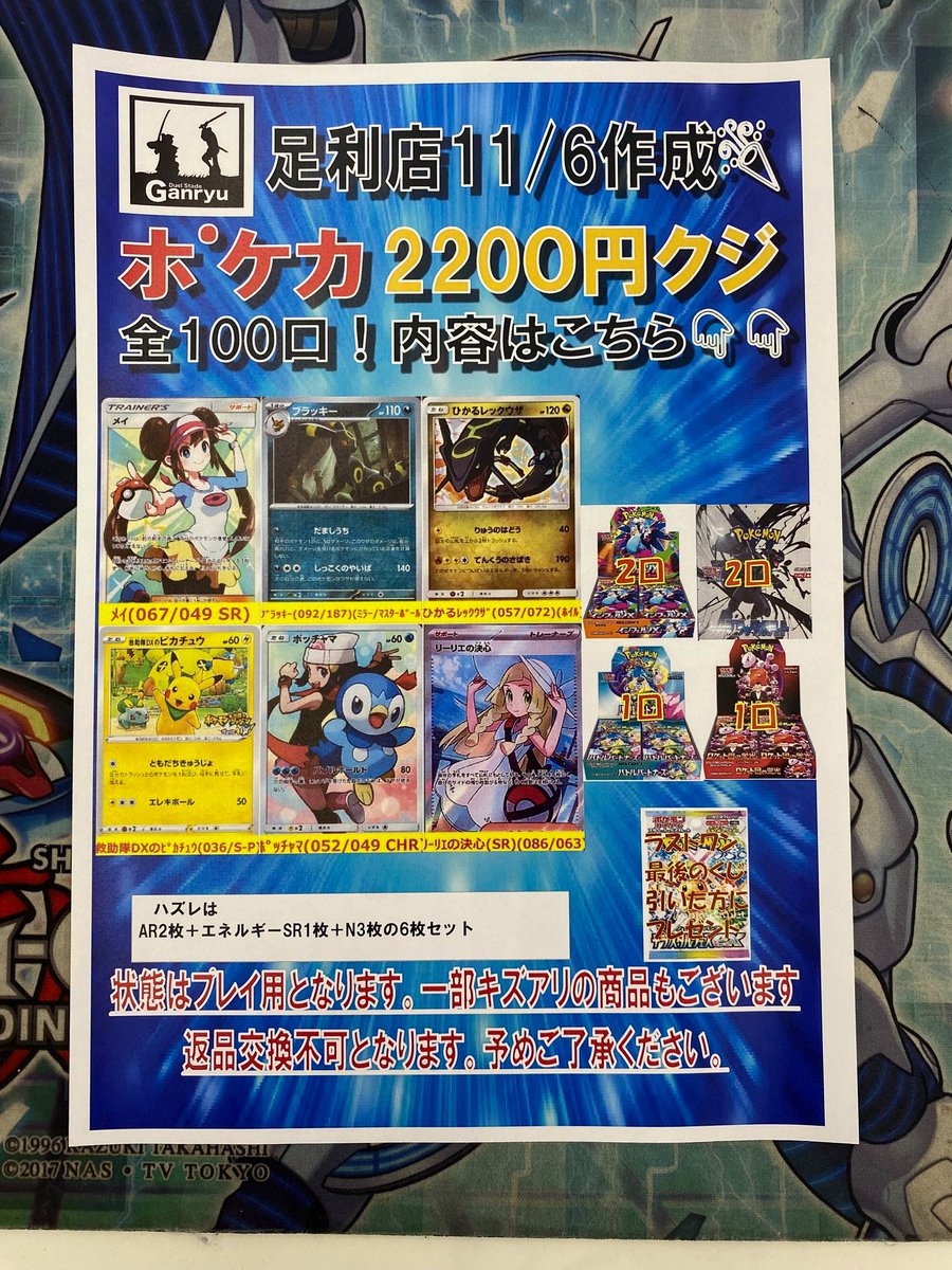 当店ポリシー ポプコからのオシラセ,ハンバイけってい