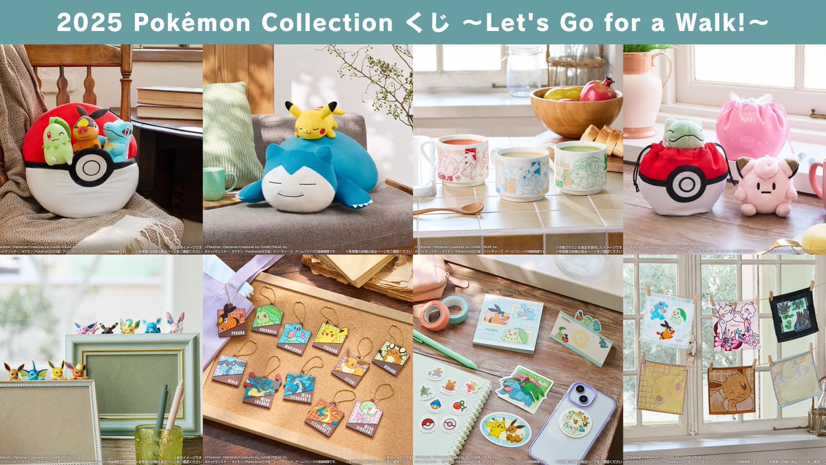 明日11月7日(金)より「一番くじ 2025 Pokémon Collection くじ ～Let's