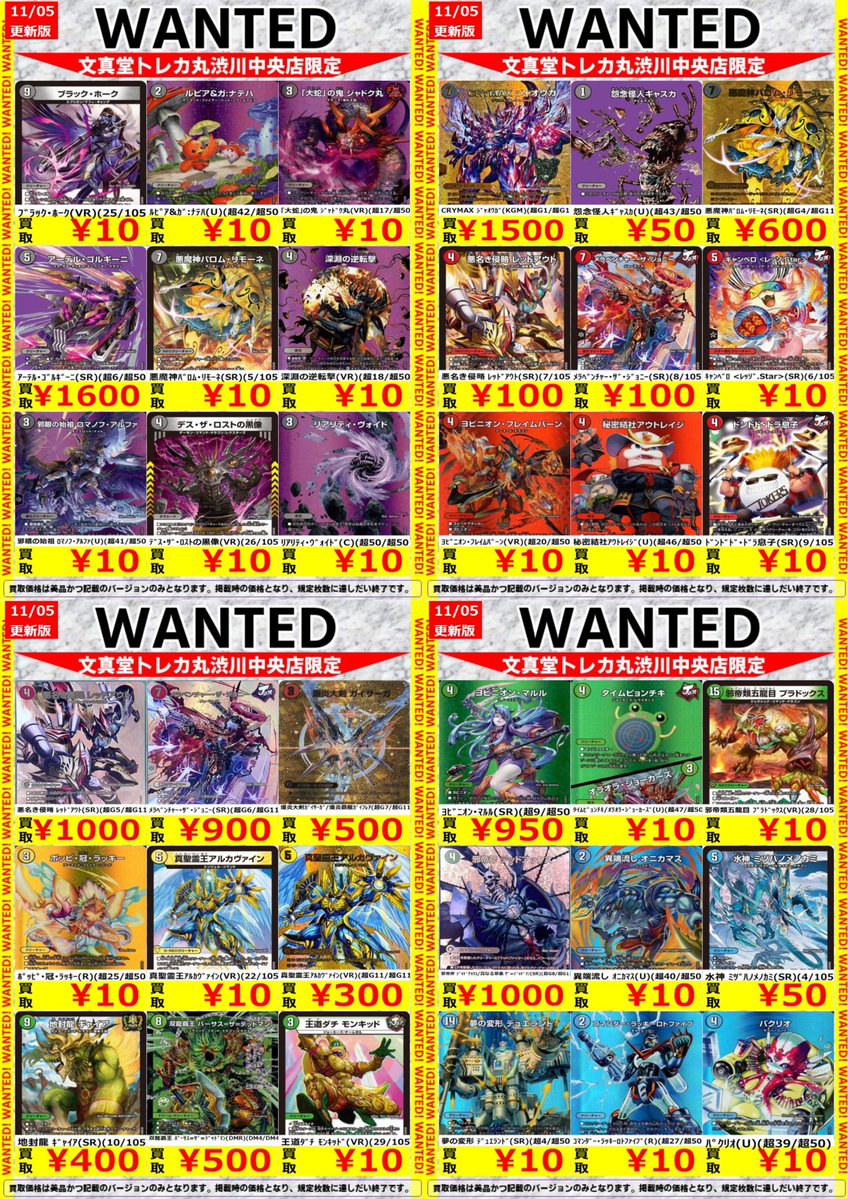 文真堂トレカ丸渋川中央店 on X