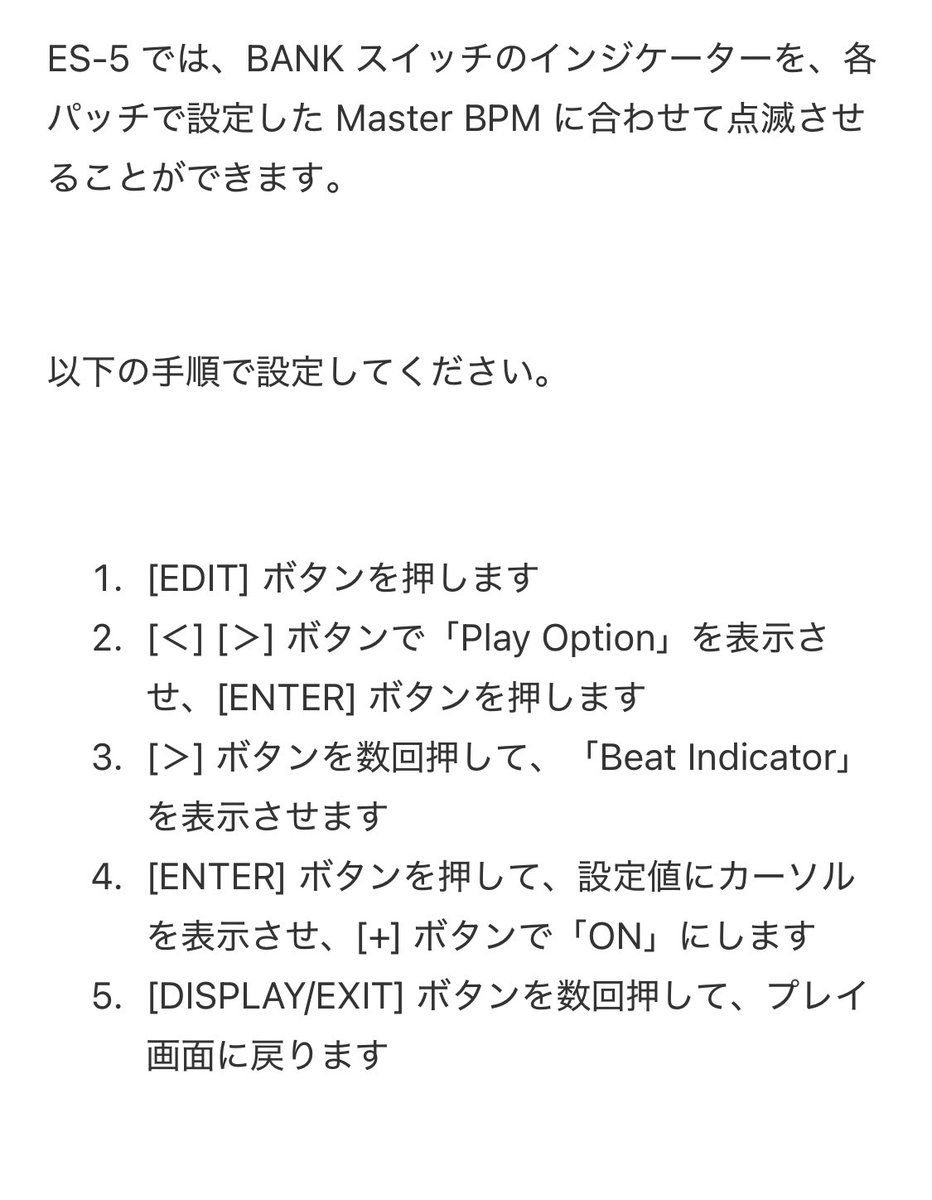 ES-5にこんな機能あるのか🤔
PCからBPM情報送って頭から合わせてくれたら嬉しいんだけど🤔
