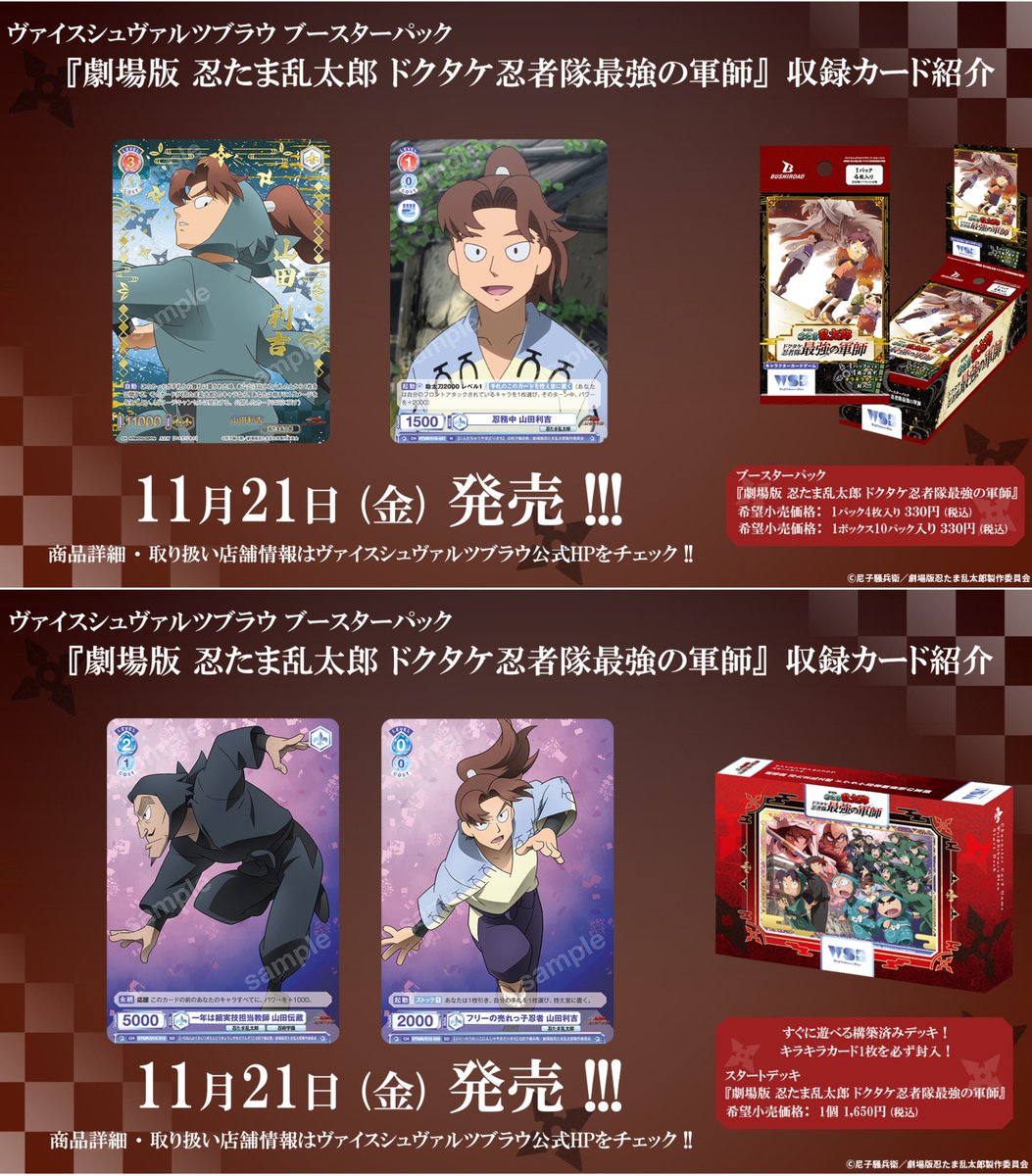 忍たま乱太郎＠グッズ情報 on X