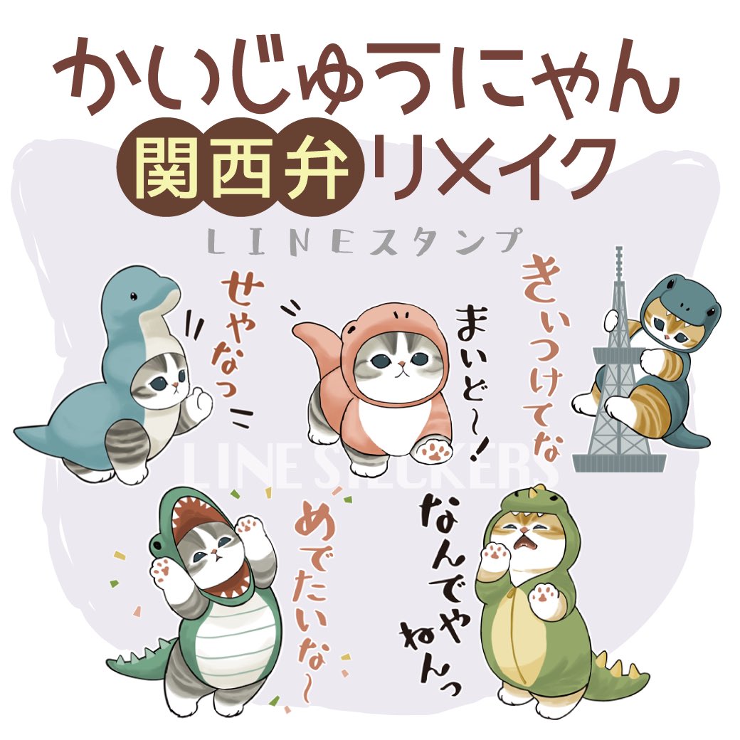 🦖新LINEスタンプのお知らせ🦖 ボケとツッコミの可愛いにゃんこの LINE