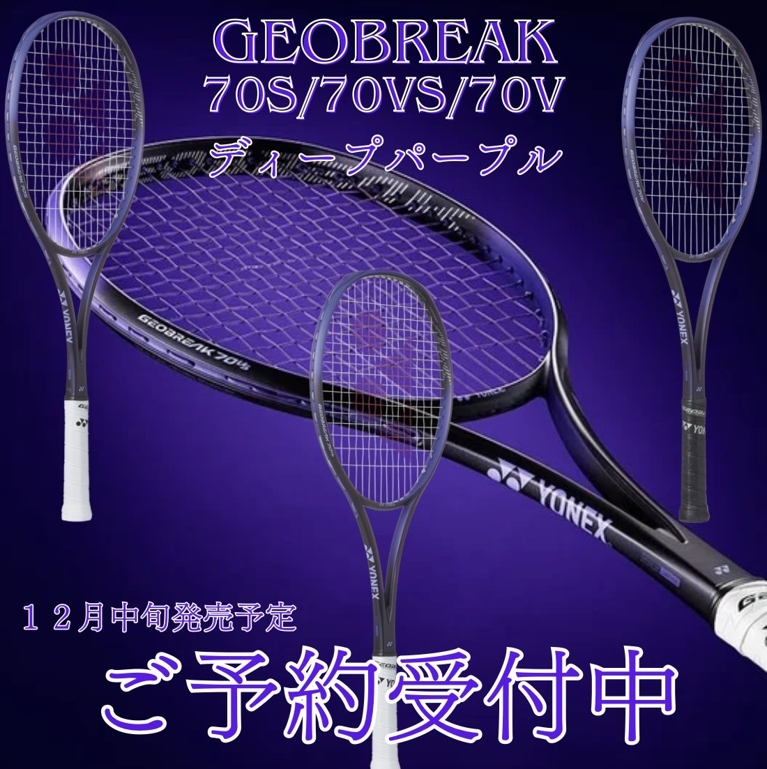 先日発表されました！！ #ジオブレイク70 シリーズ 新色ディープ