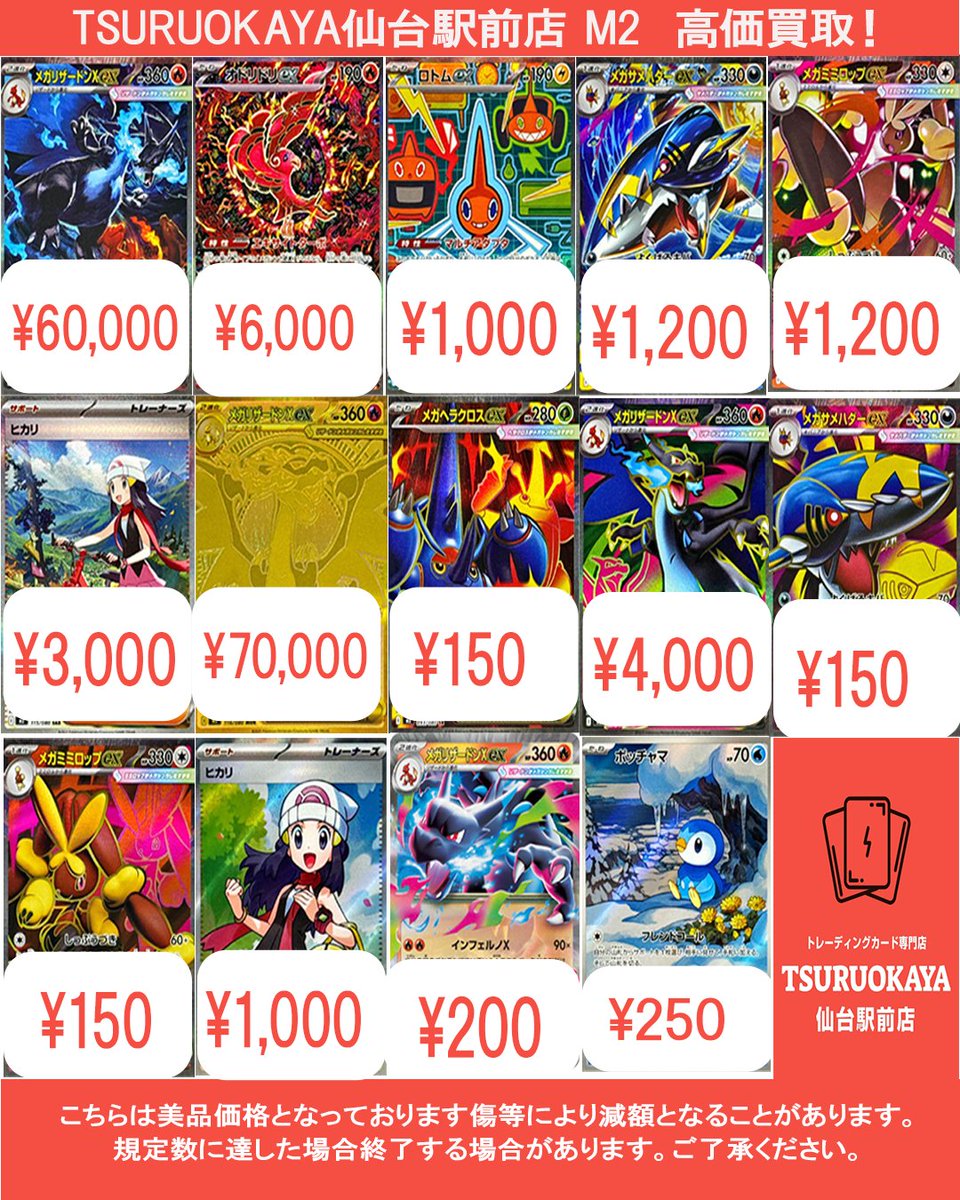 TSURUOKAYA仙台駅前店 旧裏ポケカ高価買取 on X