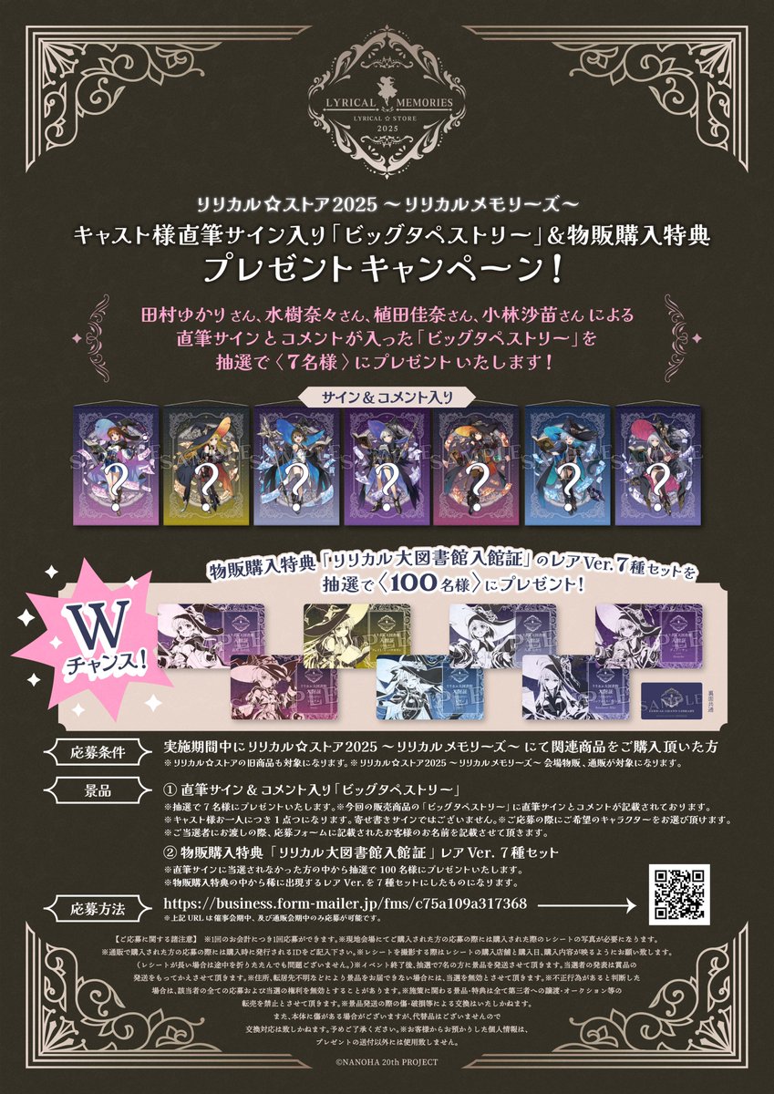 グッズおまとめ セット売り】 リリカルコレクション 記念グッズセット リリカル