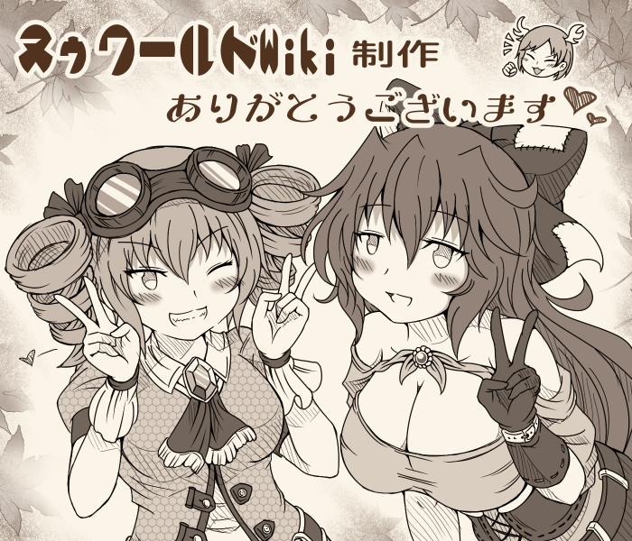 以前 私の作品Wikiをツクッてくださった事へのお礼イラストです🌻
【Wiki】wikiwiki.jp/nuuworld/

中でもとんでもなく細部まで記されていたのが「今を生き延びて」だったのでシオンちゃんとジョオンちゃんからお礼ピース
ありがとうございます🎉🎉