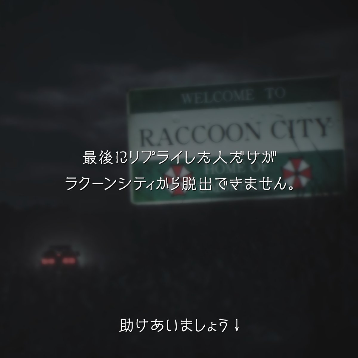 みなさん、協力プレイの時間です。

#REBHFun