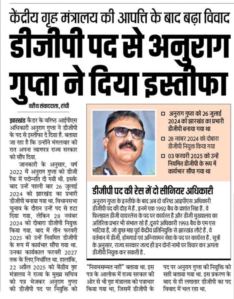 Jlkmranchi's tweet image. थाना प्रभारी से लेकर राज्य के #SP ,#SSP ,#DIG और अब #DGP भी सवालों के घेरे में इनपर आए दिन भ्रष्टाचार के नए नए आयाम गढ़ते गए हैं
@JLKMJHARKHAND 
@Tigerjairam