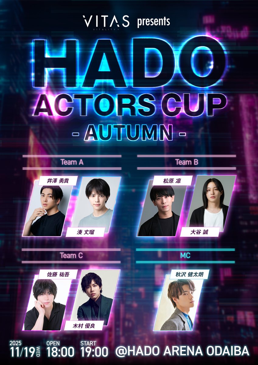 VitasJpn's tweet image. ＼＼追加キャスト発表／／

VITAS presents HADO ACTORS CUP 
–AUTUMN–
秋沢健太朗さんの出演が決定しました✨

2025年11月19日(水) 18:00 開場 / 19:00 開演
HADO ARENA お台場

チームA #井澤勇貴 / #湊丈瑠
チームB #松原凛 / #大谷誠
チームC #佐藤祐吾 / #木村優良

MC #秋沢健太朗…