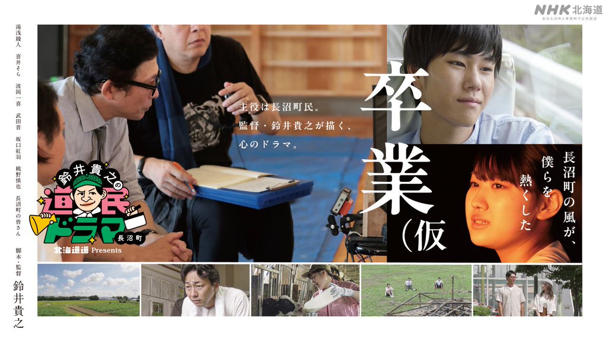 鈴井貴之の道民ドラマ 再放送ありますよ🤗 先日放送を終えた #道民