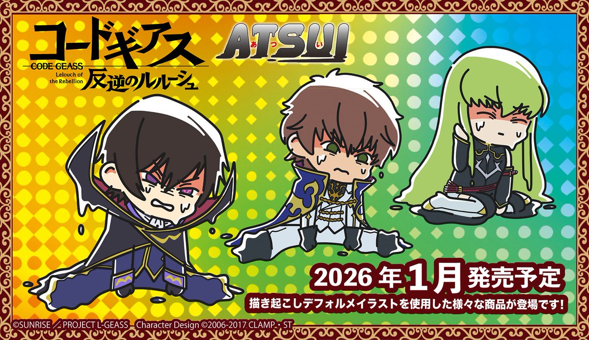 グッズ】 PROOFより「コードギアス 反逆のルルーシュ」デフォルメ