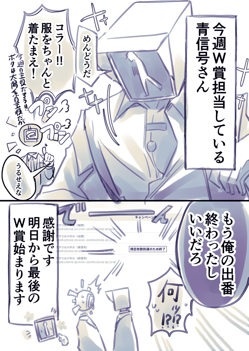 🚦今週のW賞担当は青信号さん！ ……だったんですが、すでに終了してい