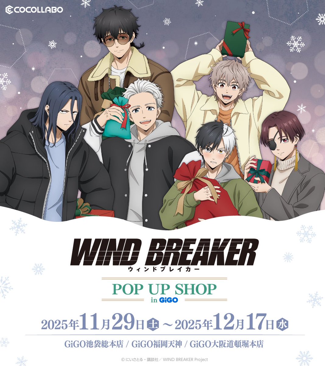 WIND BREAKERグッズ速報 (@winbre8008_cham) / Posts / X