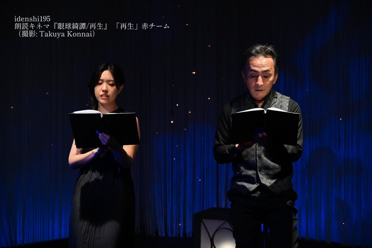 10/29に開幕した
#眼球綺譚_再生 
あっいう間に残すところ3日です

望チームは満月で折り返し
本日15:00より4ステ目！

19:00からの再生・赤チームに
バトンを繋ぎます

ワンチーム
その場にいなくても
いたるところに
みんなの気配👁️

キャスト、スタッフ、お客さま
支えてくれる家族にも
かんしゃー