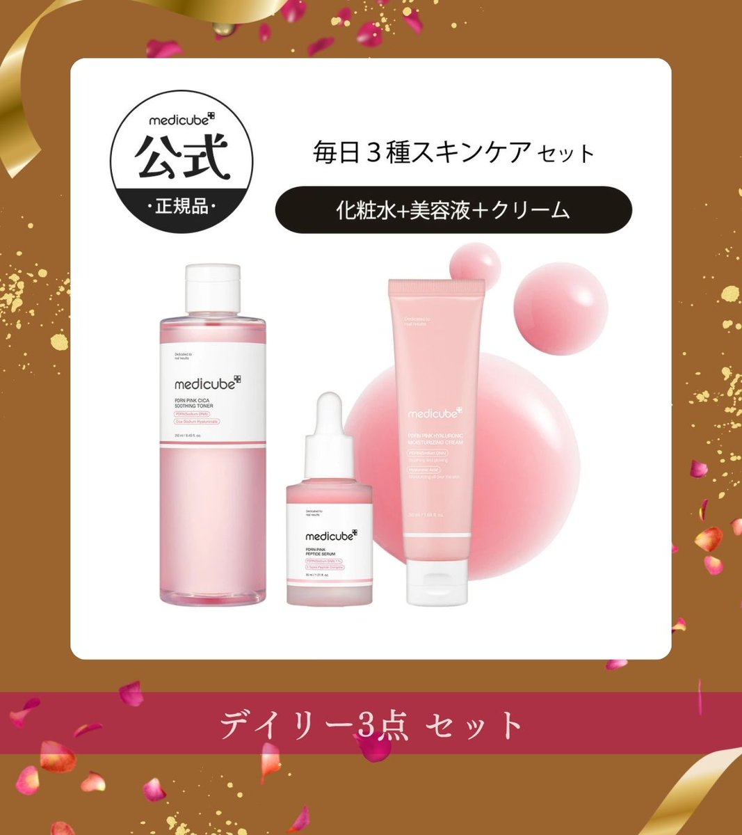 medicube　美容セット 楽天市場コスメ部 on X