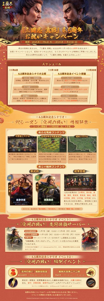 【公式】三國志 真戦-好評配信中! tweet media