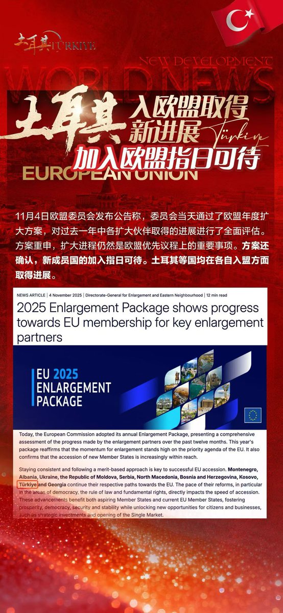Run_global333's tweet photo. 🇪🇺 欧盟扩容新篇章 欧委会正式公布年度扩大方案
🇹🇷 准欧盟土耳其入欧盟指日可待
💫 欧洲关税同盟等身份多重加持 https://t.co/Zh7yVQMWxa