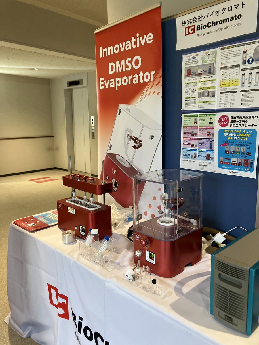 株式会社バイオクロマト tweet media