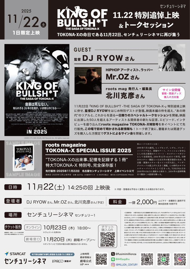 日本語ラップ専門アカウント on X