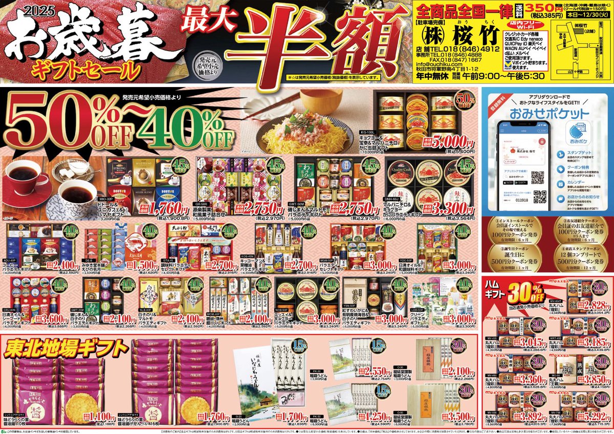 秋田のギフトShop🌸桜竹🎍【公式】 on X