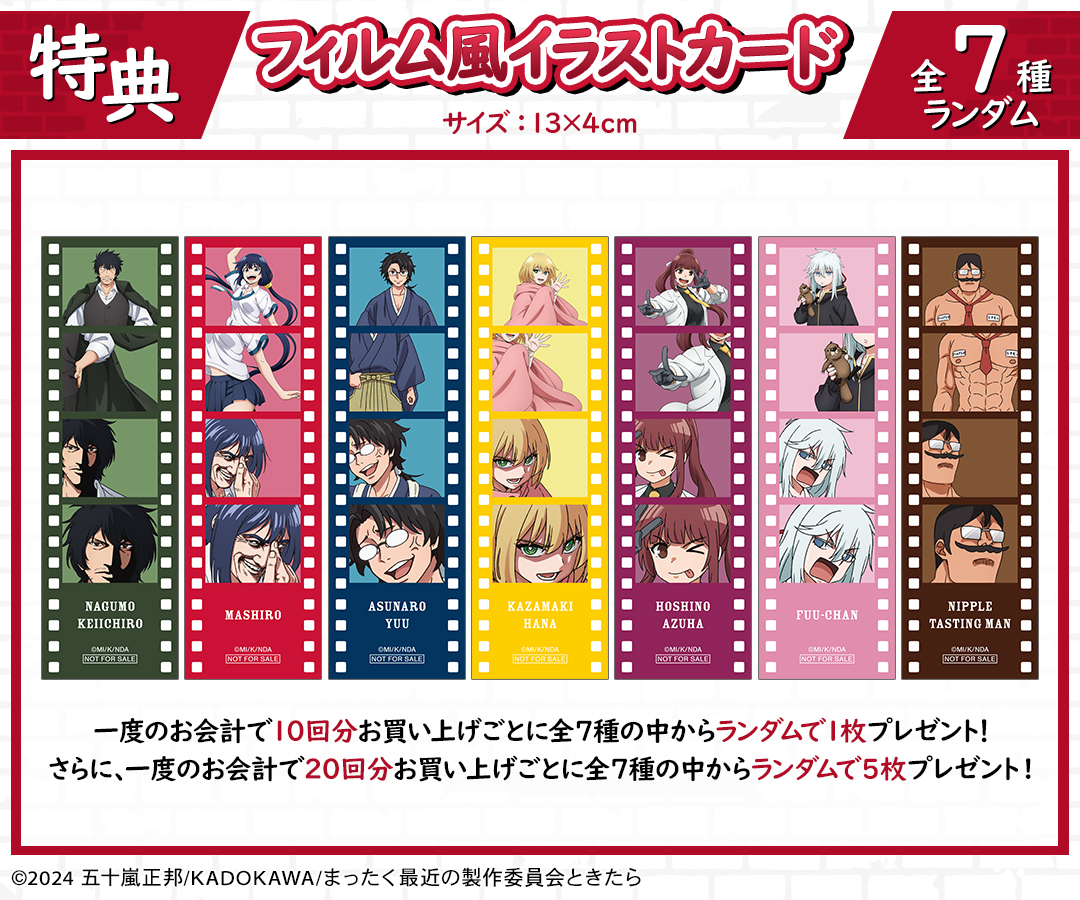 TVアニメ『まったく最近の探偵ときたら』 オンラインくじが本日より