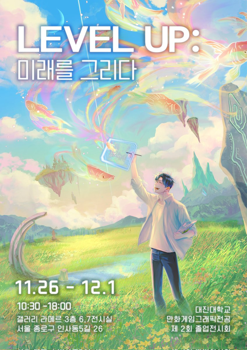 2025dj_'s tweet photo. 2025 대진대 만화게임그래픽전공 제 2회 졸업전시회
🎨LEVEL UP: 미래를 그리다🎨

📍오프라인 전시 일시
-2025.11.26(수) - 12.01(월) 10:30-18:00 
📍오프라인 전시 장소
-갤러리 라메르 3층
-서울 종로구 인사동5길 26 1관

온라인 전시 주소는 전시 오픈 당일 공개됩니다 https://t.co/l2z3wuBA85