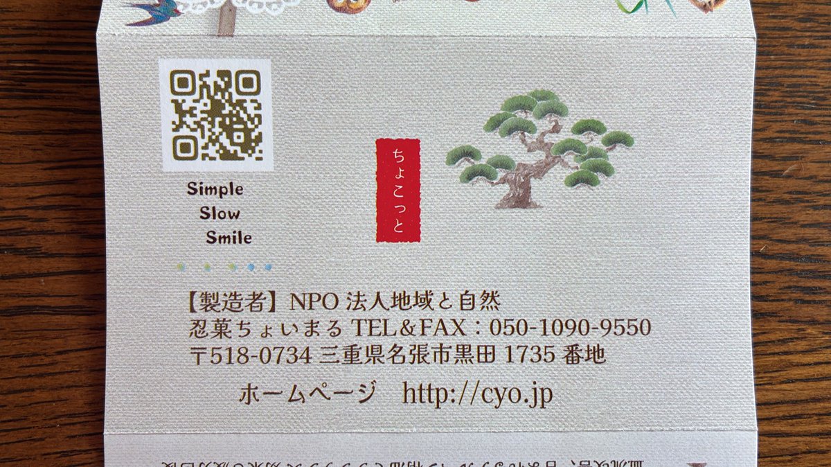 日本の自然を大切にしているちょいまるさんのvegan米粉クッキー
松葉エキス入
Yahoo!ショッピングでお取寄せ