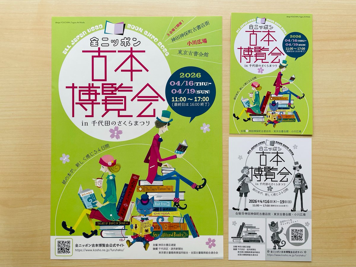 回春指南　古書 YOUCHAN on X