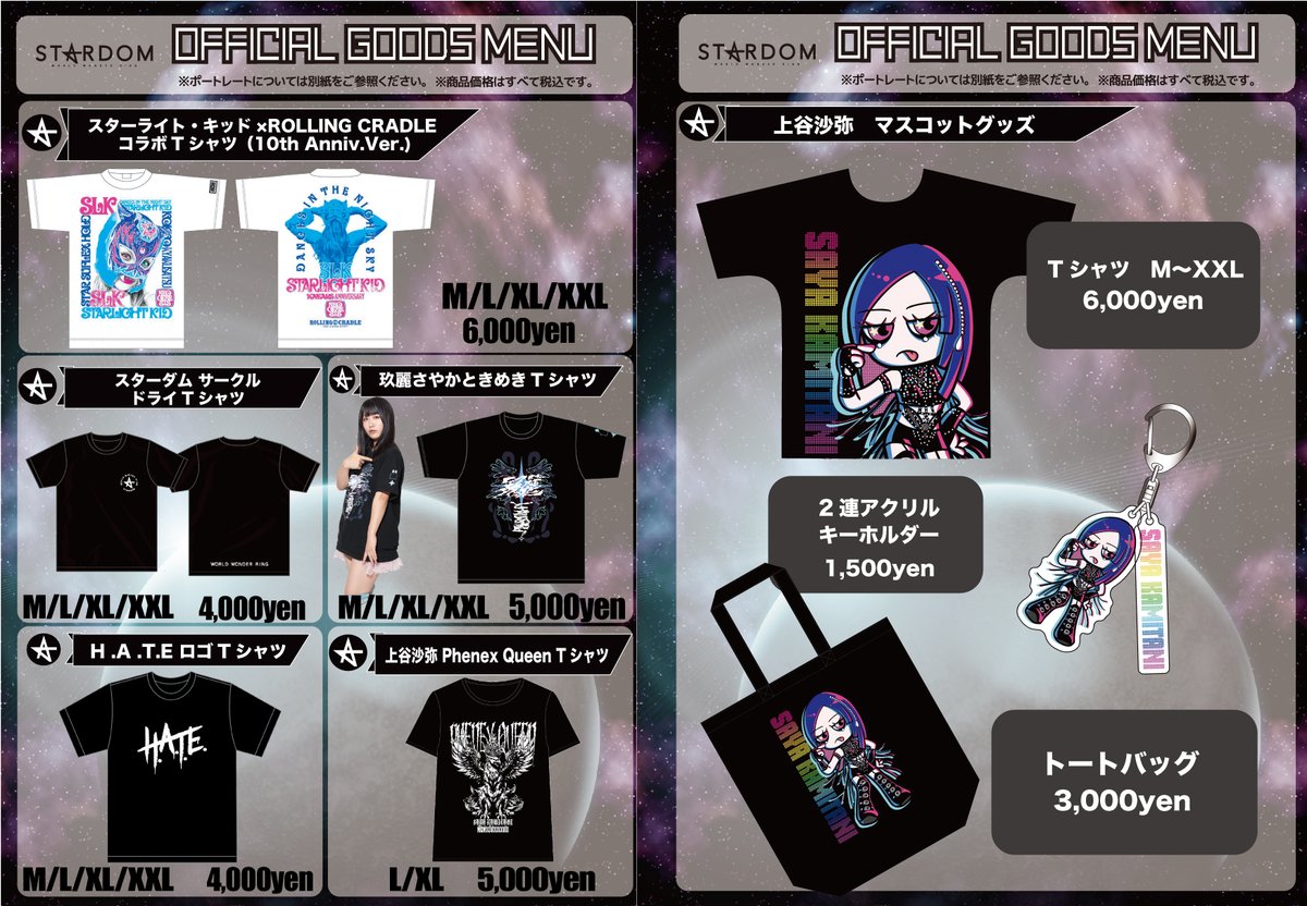 📢後楽園&高崎&松本大会グッズ情報 💫大人気！上谷沙弥マスコット