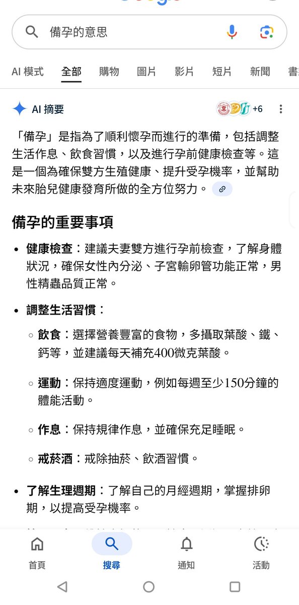你各位啊，我還沒懷！

是『備孕』『備孕』『備孕』好嗎

身體是不用調整是膩

懷了會跟你們說的嗷 https://t.co/GAKl2divPL